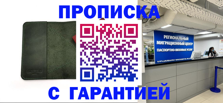 временная прописка в Альметьевске