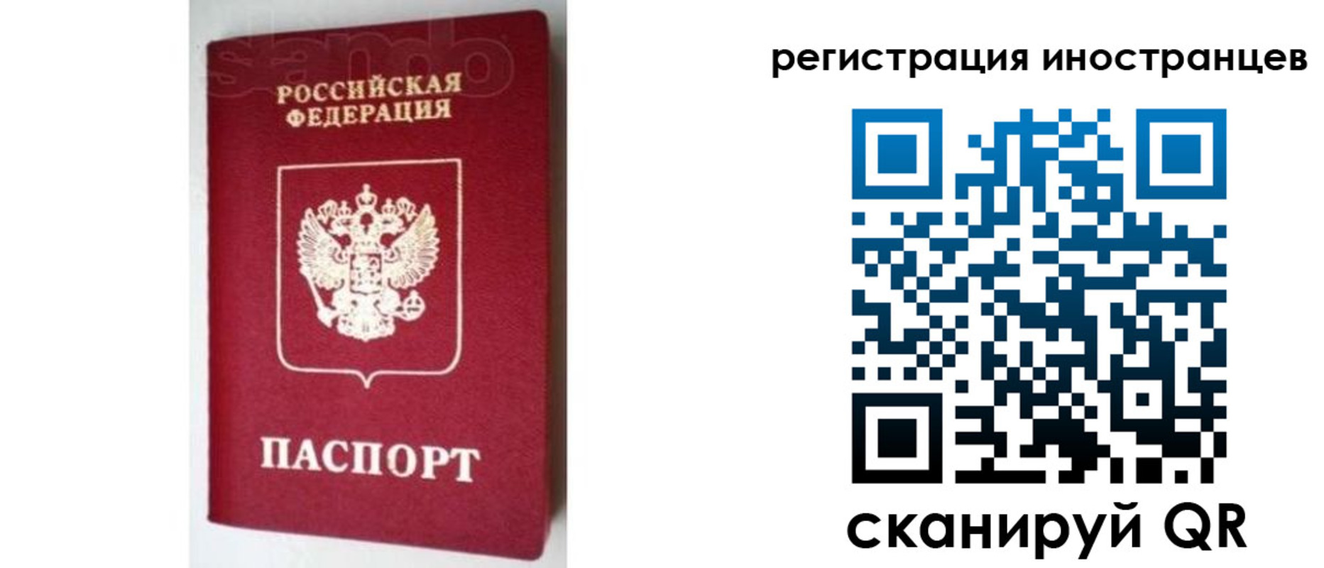 прописка для работы в Альметьевске
