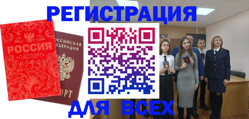 купить прописку в Альметьевске